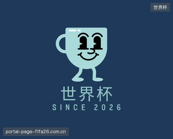 知道世界杯机构